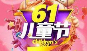 恒隆科技祝所有的大朋友小朋友六一快乐！